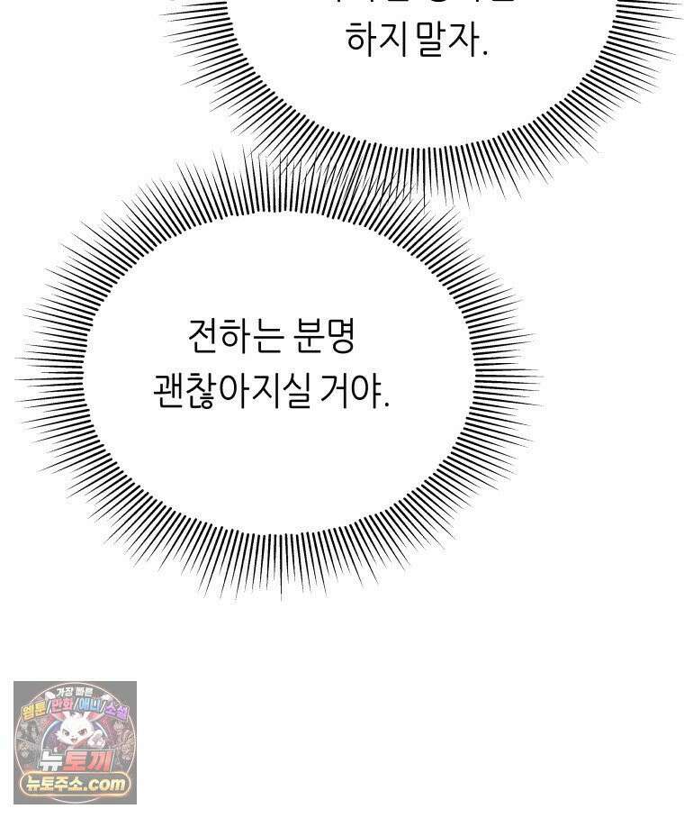 늑대 대공의 반려인간 77화 21