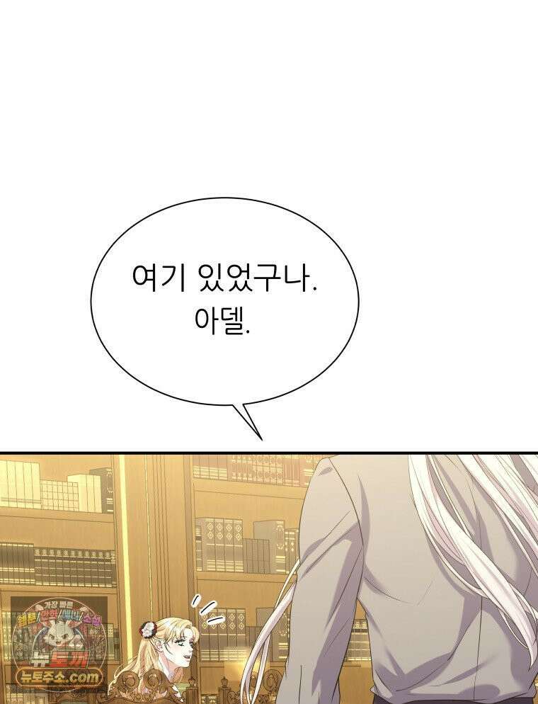 늑대 대공의 반려인간 77화 22