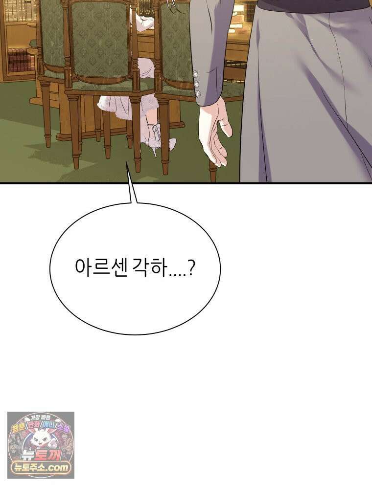 늑대 대공의 반려인간 77화 23