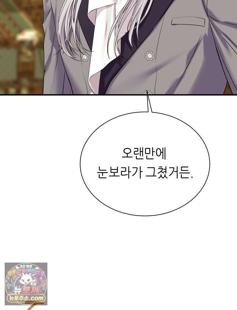 늑대 대공의 반려인간 77화 25