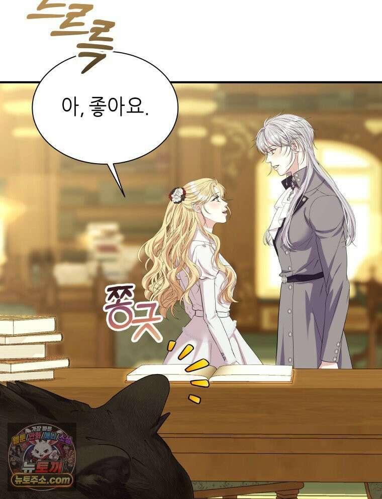 늑대 대공의 반려인간 77화 26