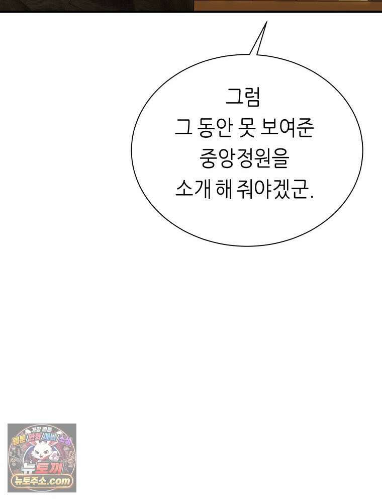 늑대 대공의 반려인간 77화 27