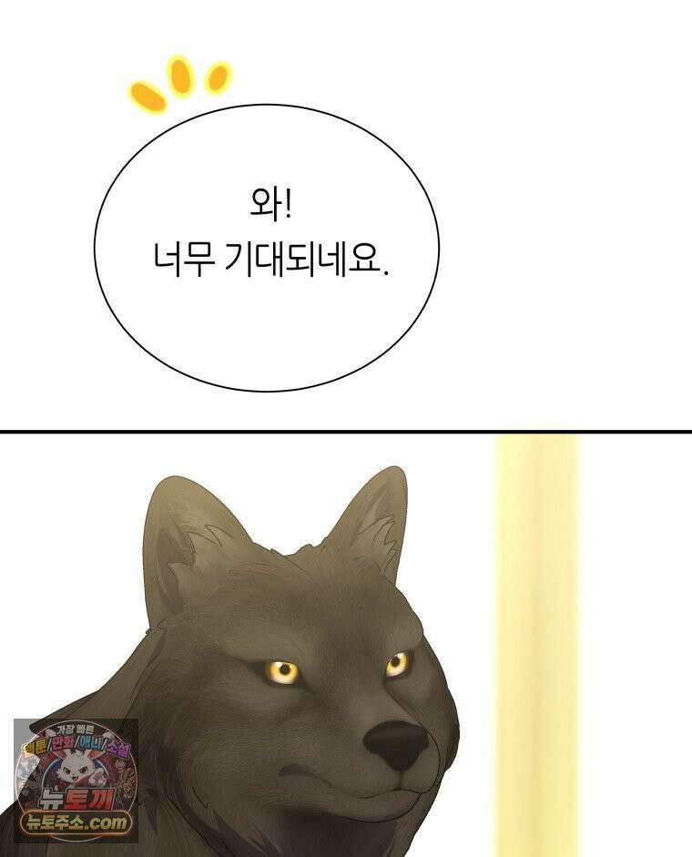 늑대 대공의 반려인간 77화 28