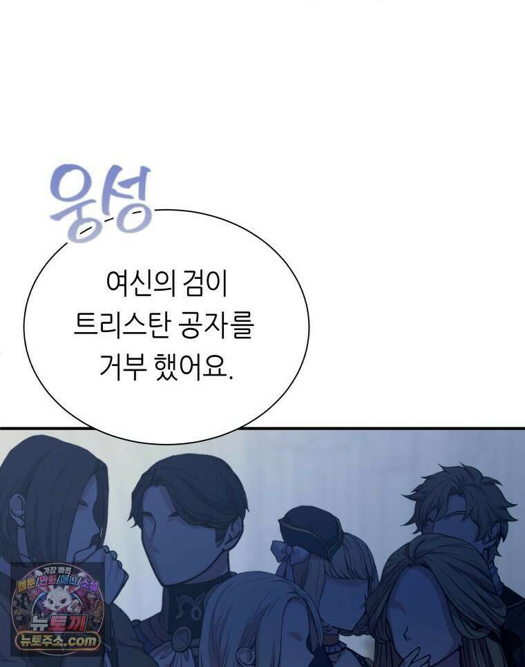 늑대 대공의 반려인간 87화 7