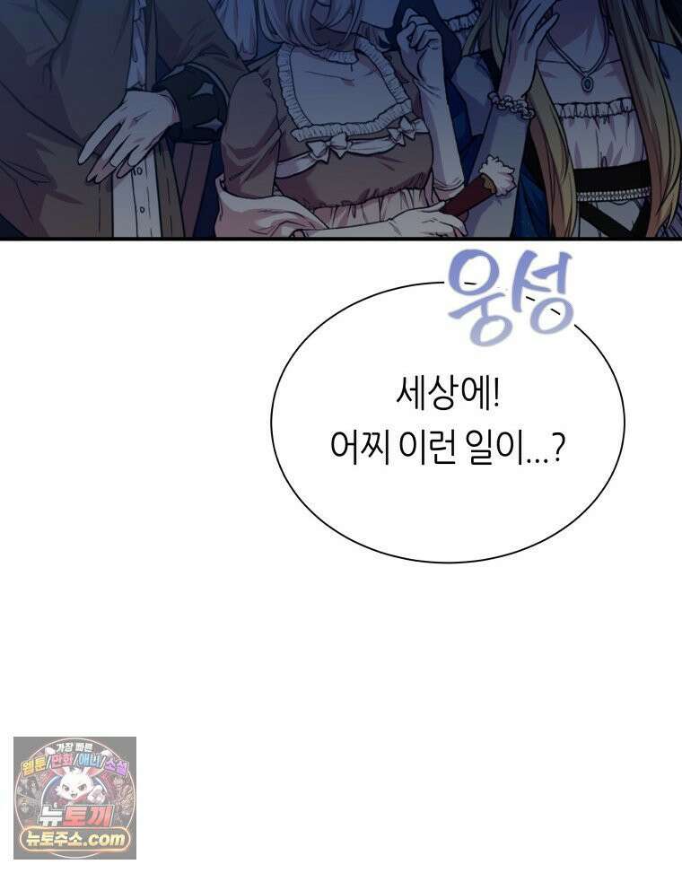 늑대 대공의 반려인간 87화 8