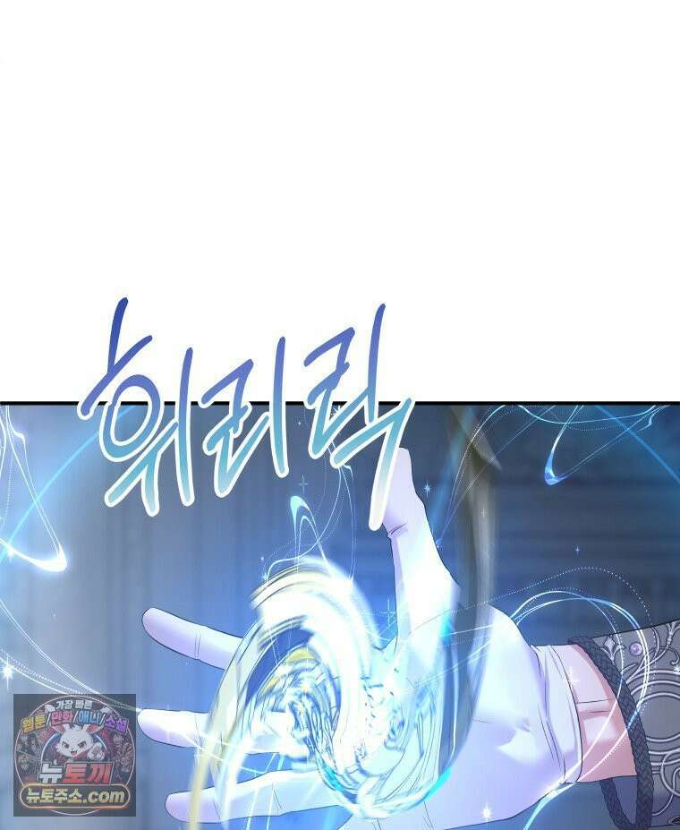 늑대 대공의 반려인간 87화 17