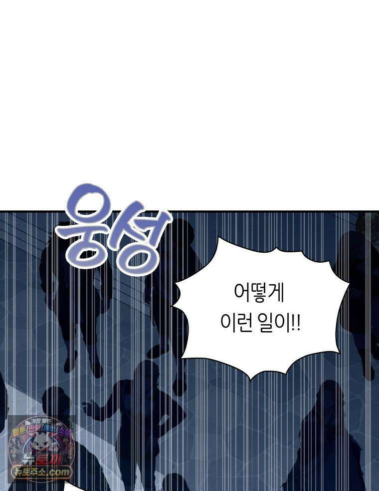 늑대 대공의 반려인간 87화 22