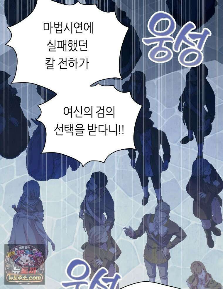 늑대 대공의 반려인간 87화 23