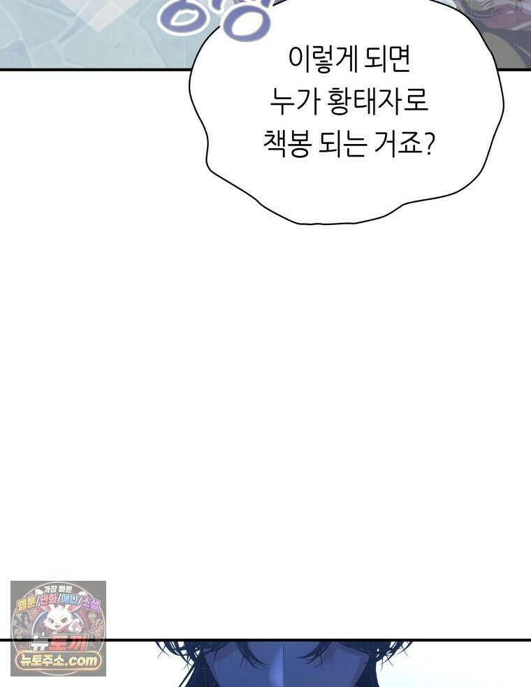 늑대 대공의 반려인간 87화 24