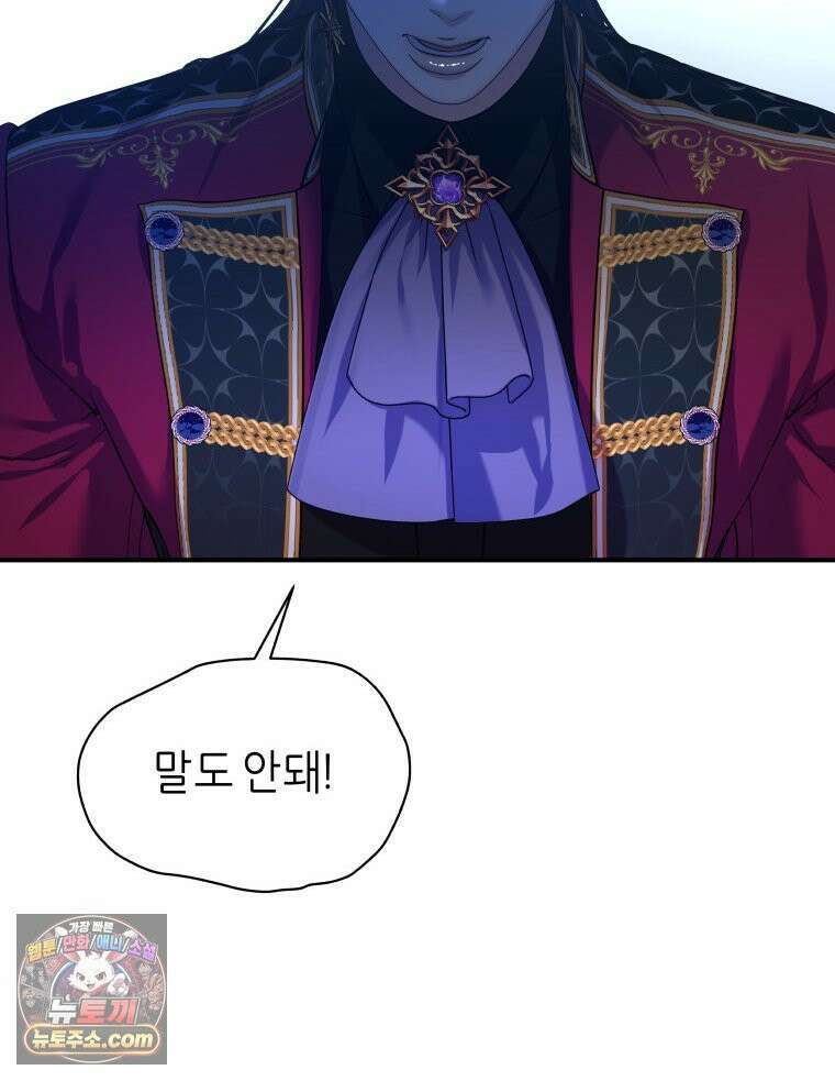 늑대 대공의 반려인간 87화 25