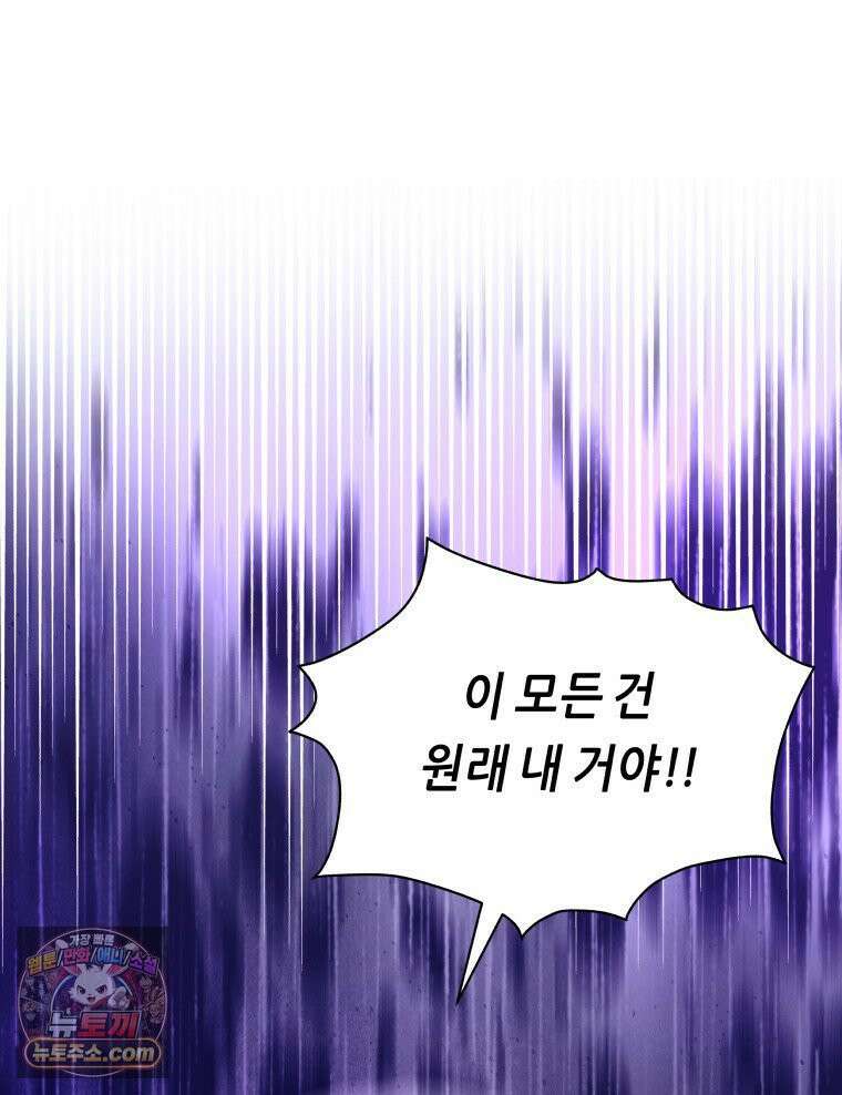 늑대 대공의 반려인간 87화 26