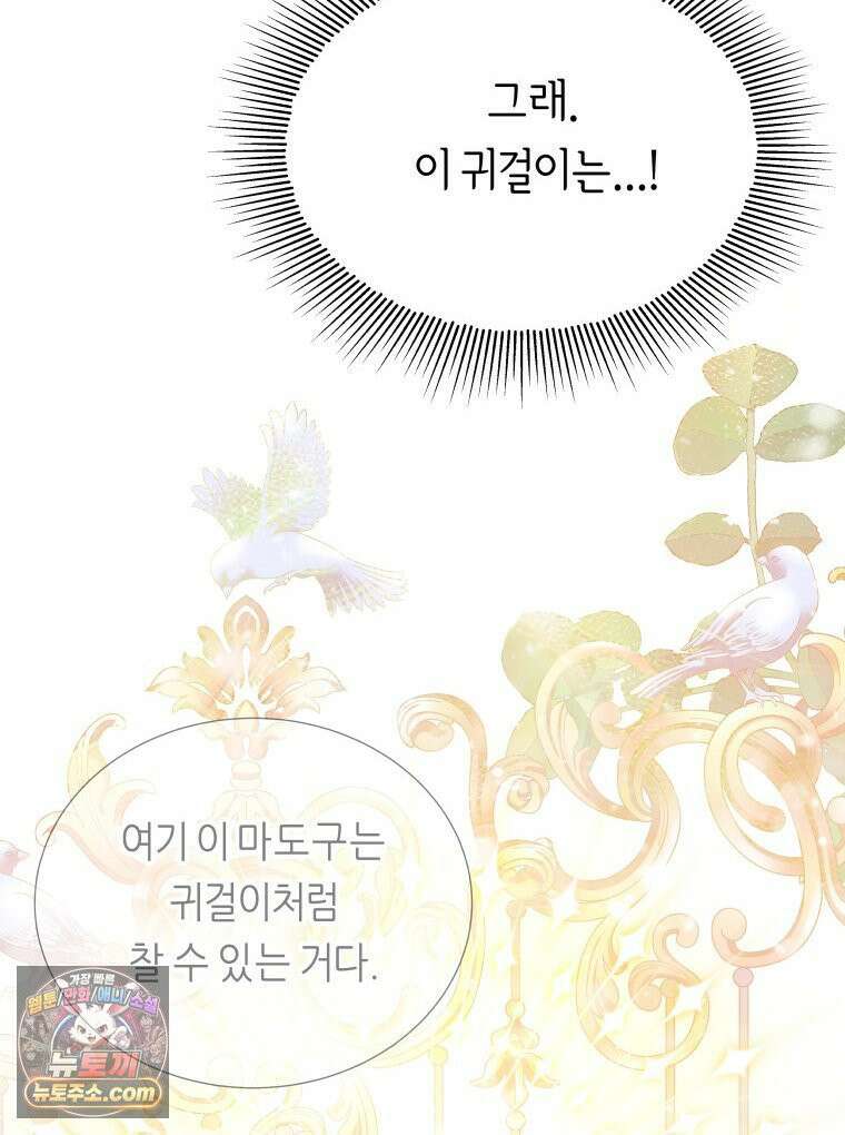 늑대 대공의 반려인간 87화 39