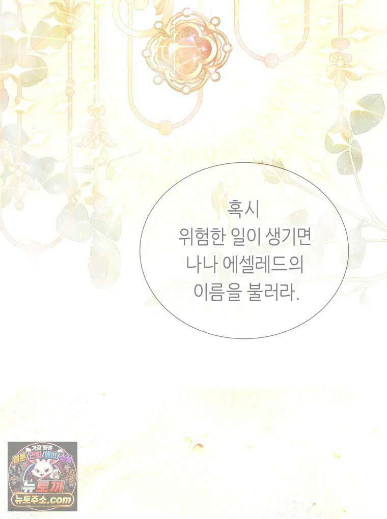 늑대 대공의 반려인간 87화 40