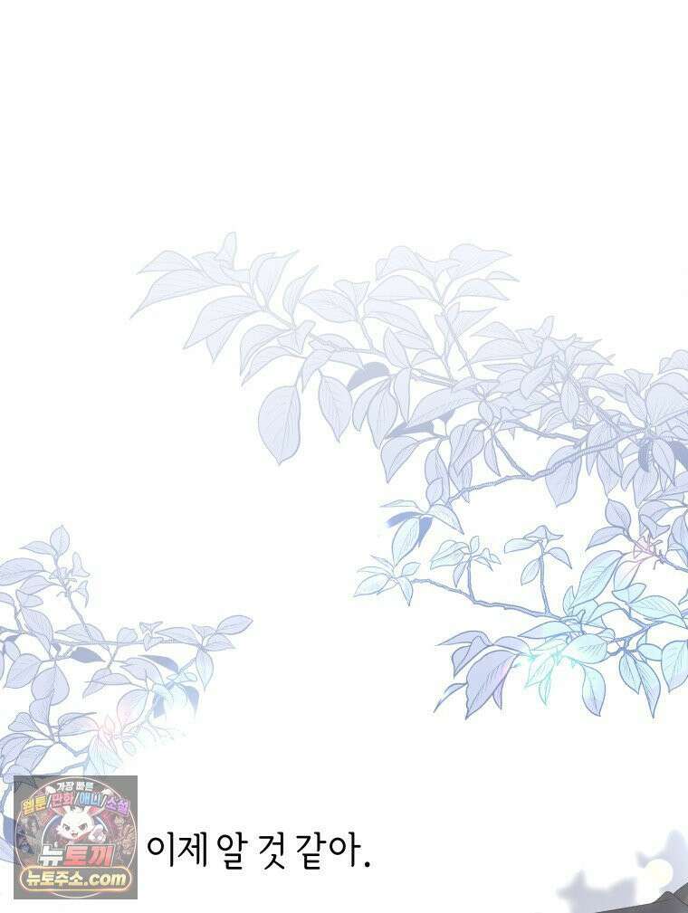 늑대 대공의 반려인간 87화 41