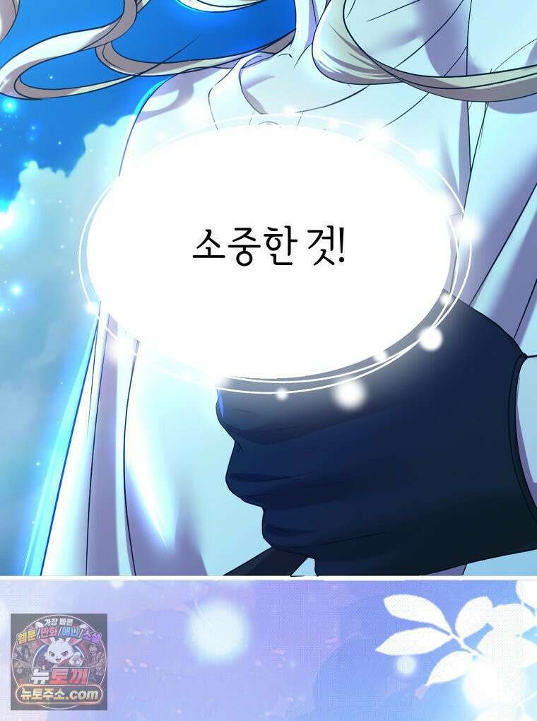 늑대 대공의 반려인간 87화 49