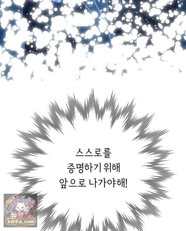 늑대 대공의 반려인간 87화 55