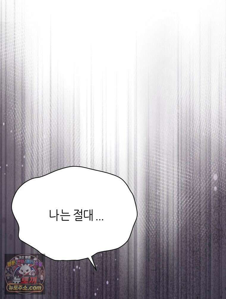 늑대 대공의 반려인간 87화 65