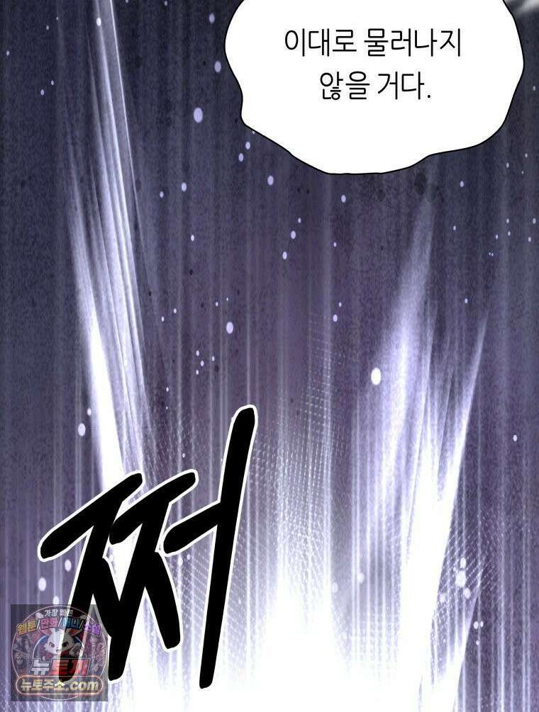 늑대 대공의 반려인간 87화 67