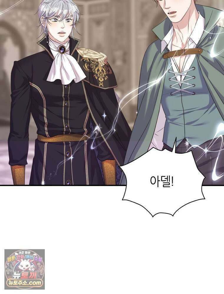 늑대 대공의 반려인간 87화 74