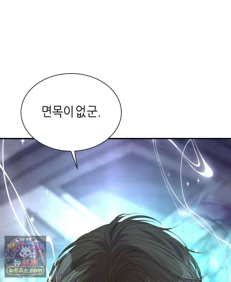 늑대 대공의 반려인간 87화 75