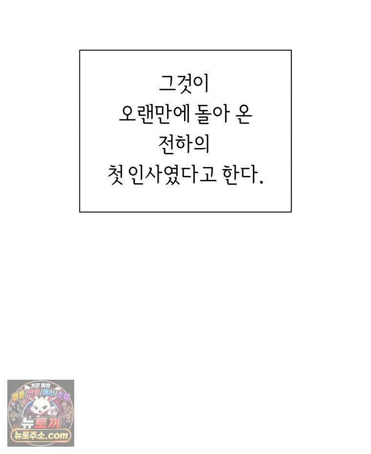 늑대 대공의 반려인간 87화 78