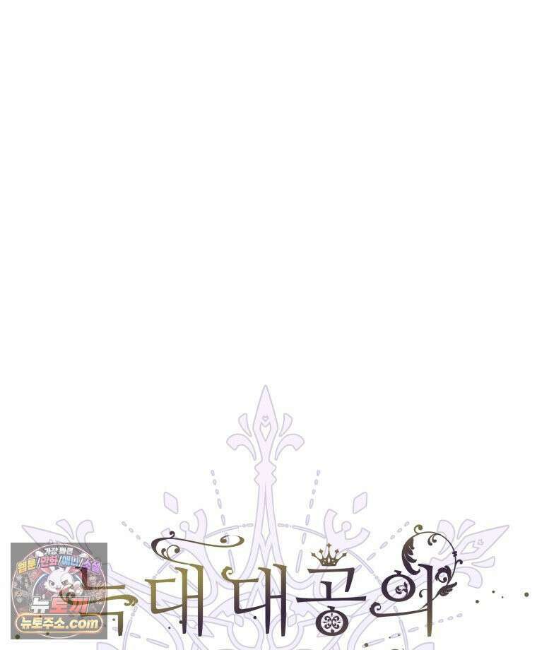 늑대 대공의 반려인간 87화 79