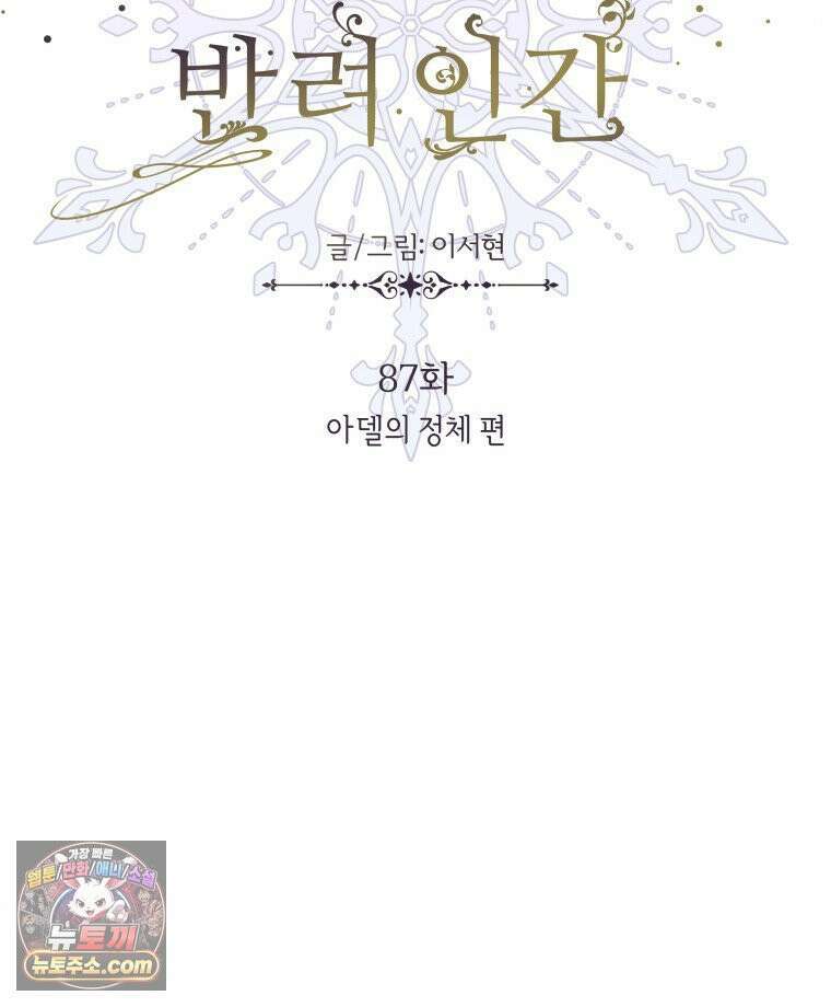 늑대 대공의 반려인간 87화 80