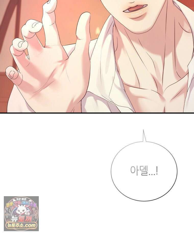 늑대 대공의 반려인간 87화 82