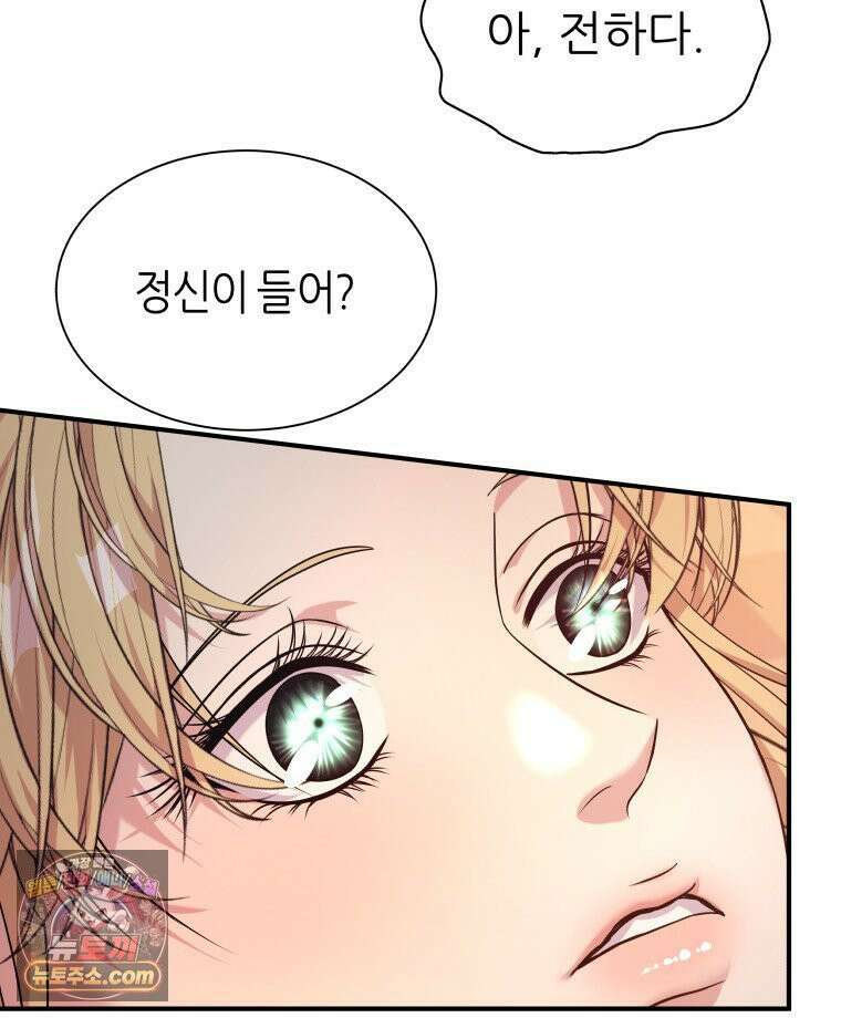 늑대 대공의 반려인간 87화 84