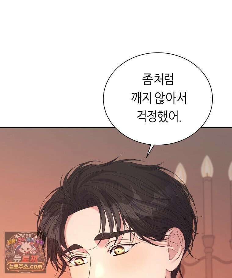 늑대 대공의 반려인간 87화 87