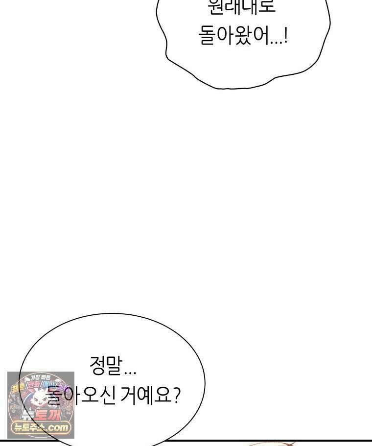 늑대 대공의 반려인간 87화 90