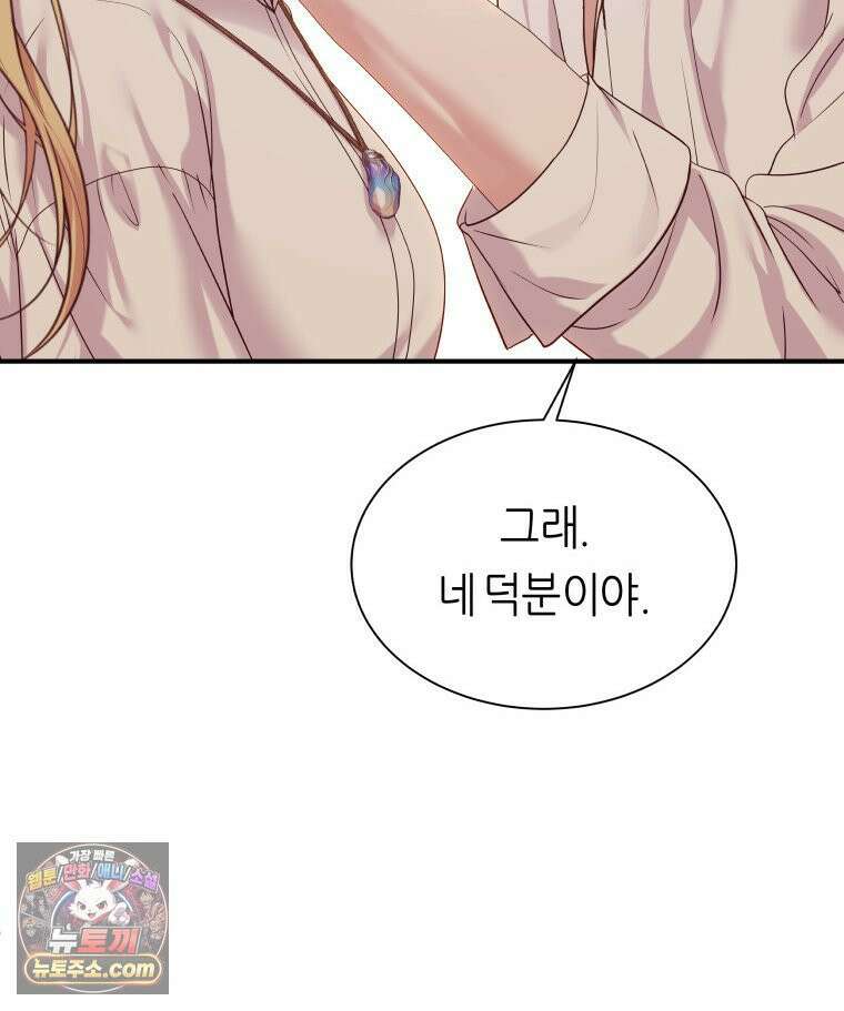 늑대 대공의 반려인간 87화 92