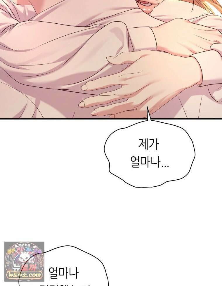 늑대 대공의 반려인간 87화 96