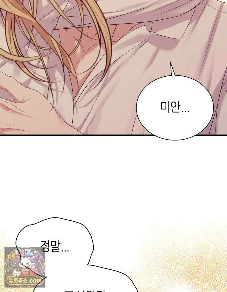늑대 대공의 반려인간 87화 98