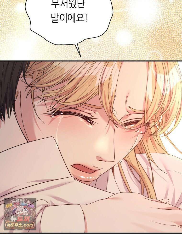 늑대 대공의 반려인간 87화 99