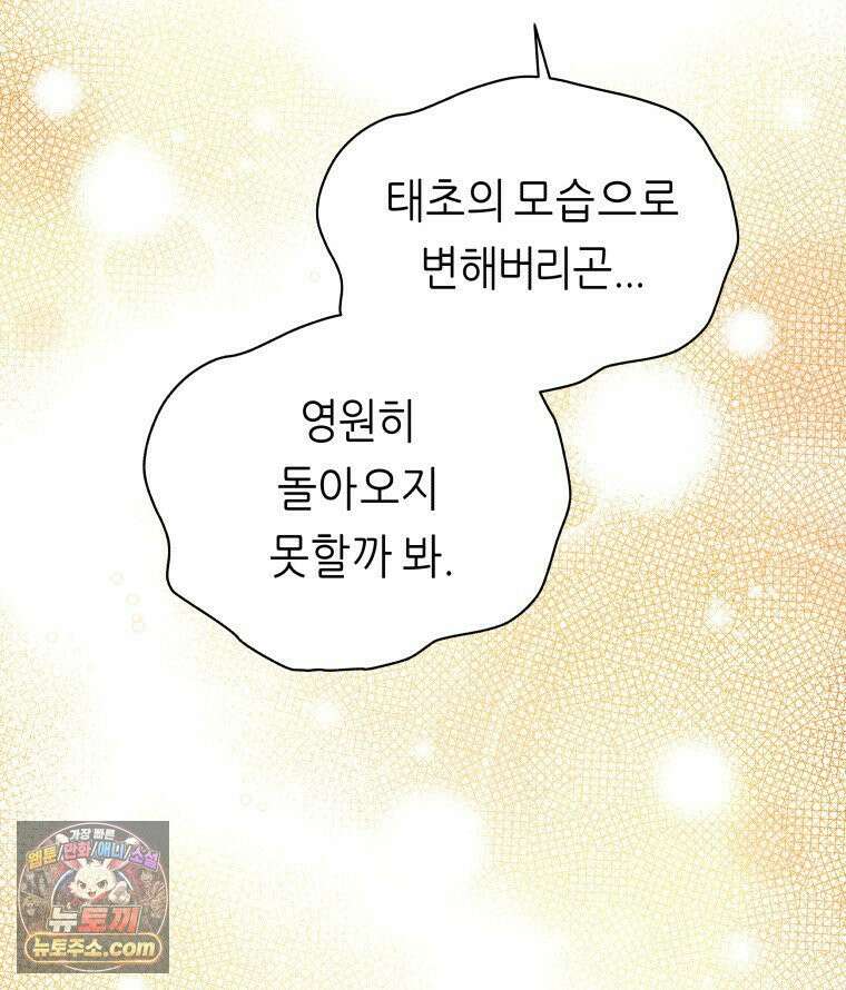 늑대 대공의 반려인간 87화 100