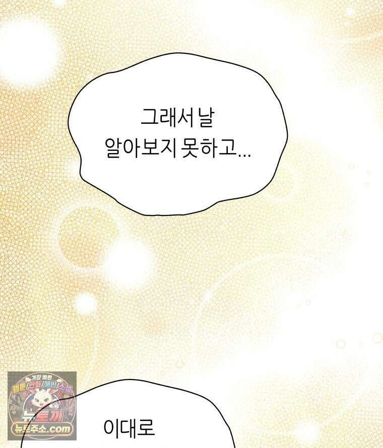 늑대 대공의 반려인간 87화 101