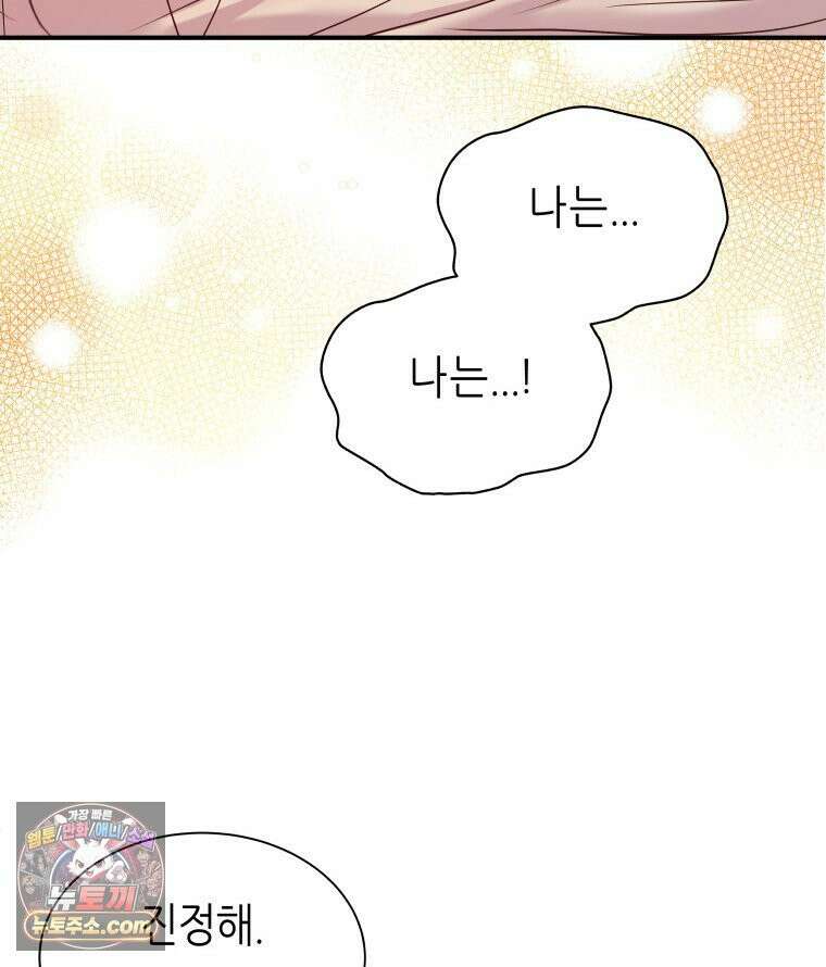 늑대 대공의 반려인간 87화 103