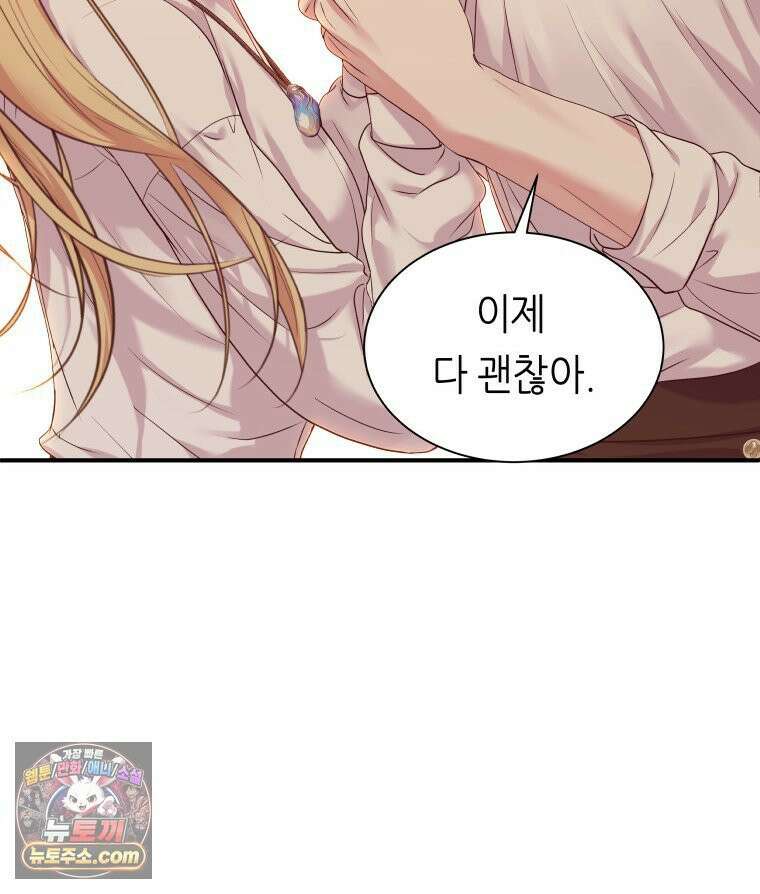 늑대 대공의 반려인간 87화 105