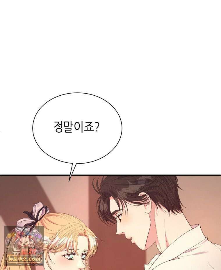 늑대 대공의 반려인간 87화 110