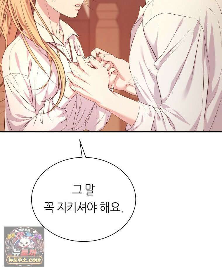 늑대 대공의 반려인간 87화 111