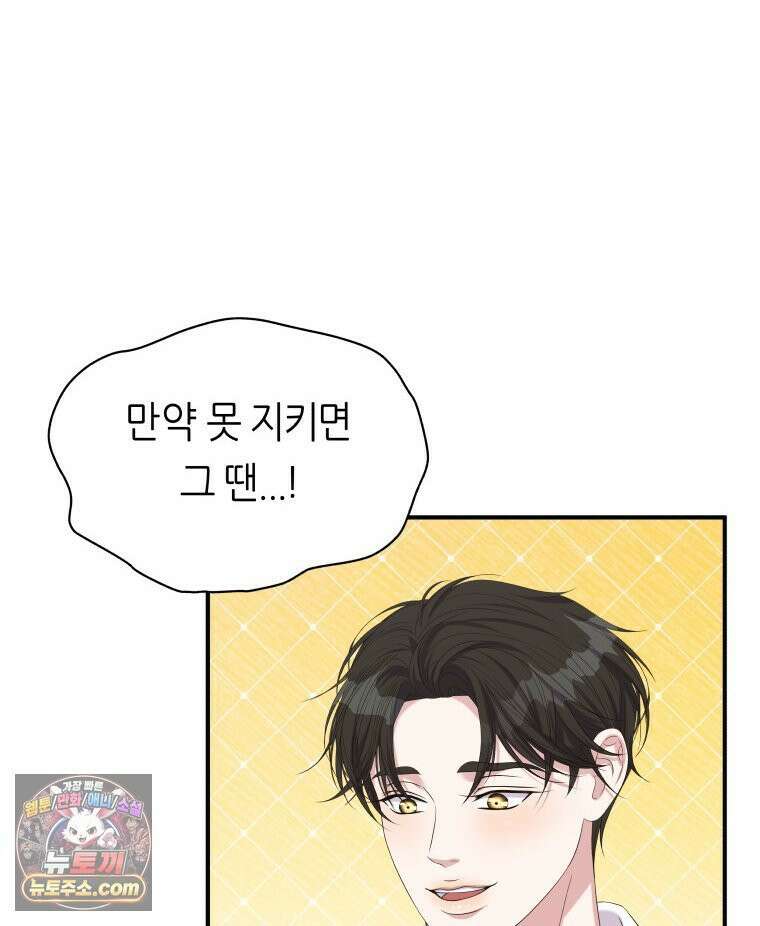 늑대 대공의 반려인간 87화 112