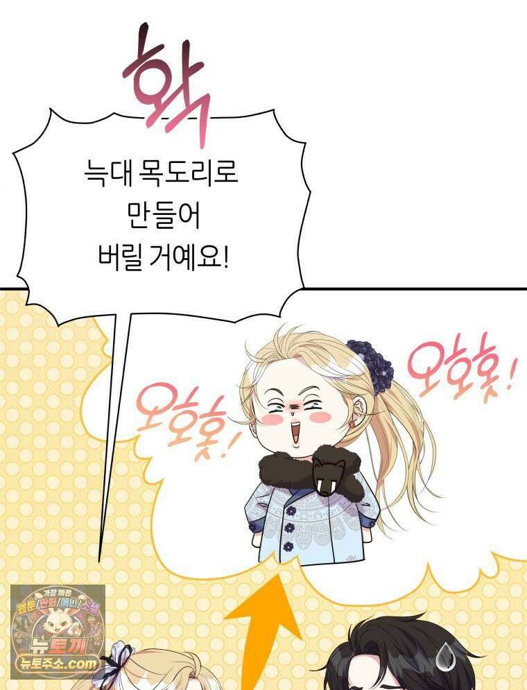 늑대 대공의 반려인간 87화 114