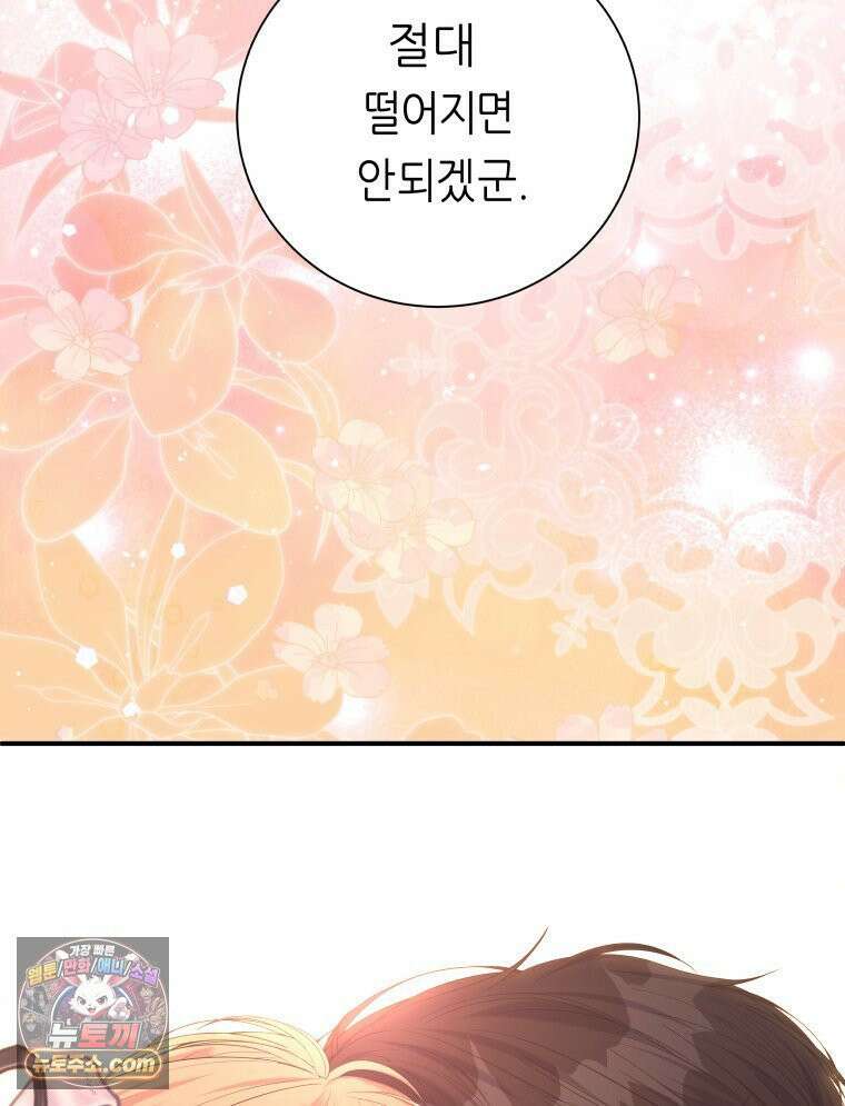 늑대 대공의 반려인간 87화 119