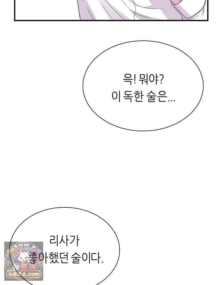 늑대 대공의 반려인간 87화 134