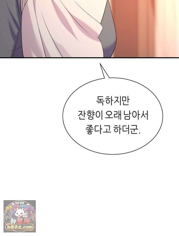 늑대 대공의 반려인간 87화 136