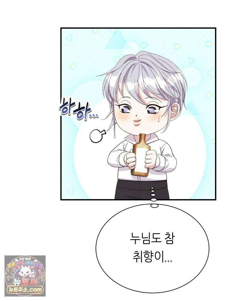 늑대 대공의 반려인간 87화 137
