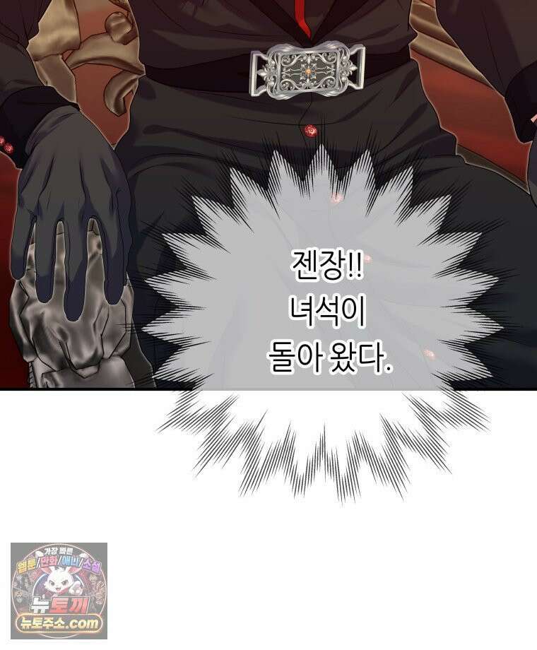 늑대 대공의 반려인간 87화 143