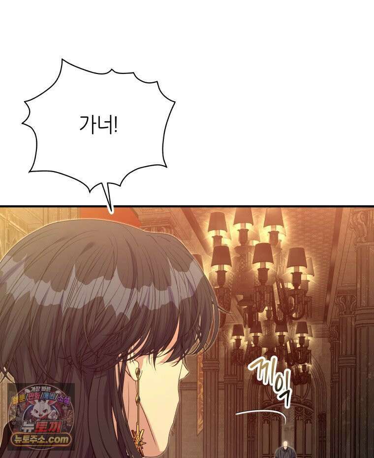 늑대 대공의 반려인간 87화 144