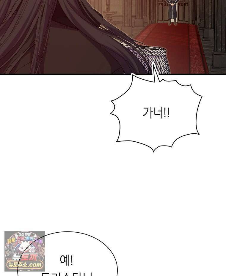 늑대 대공의 반려인간 87화 145